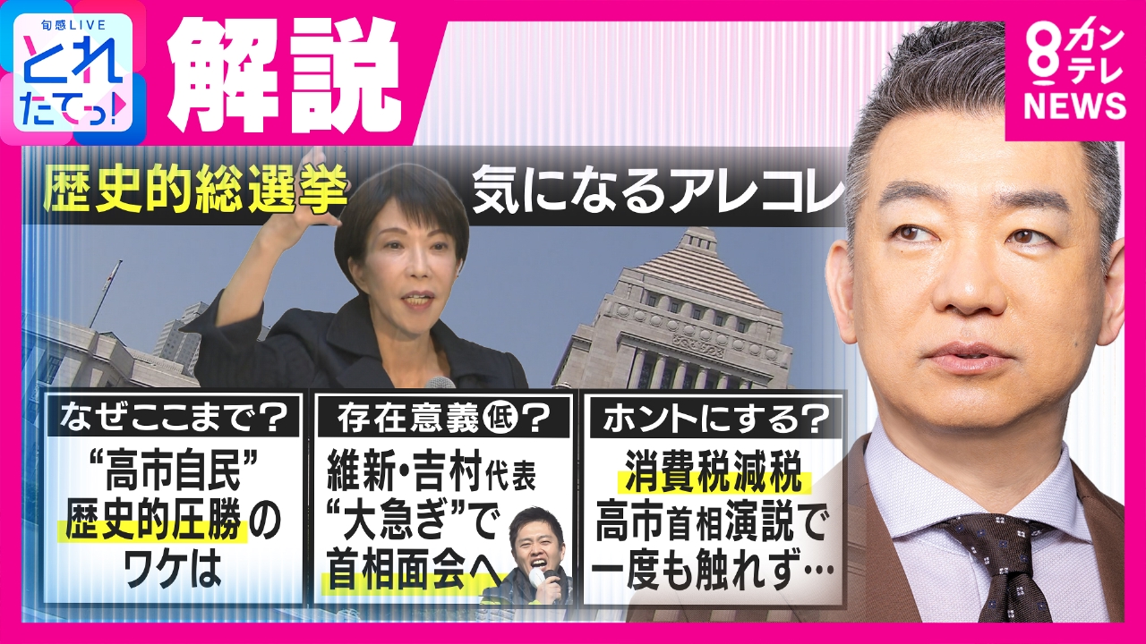 【橋下徹】「自民党にとっては維新はいらない」それでも高市総理が吉村代表と連立続ける“真のきょうだい関係”とは？高市総理は「永田町のにおいがしない」とも