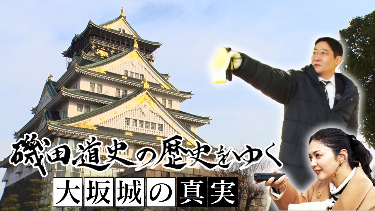大坂城の真実
