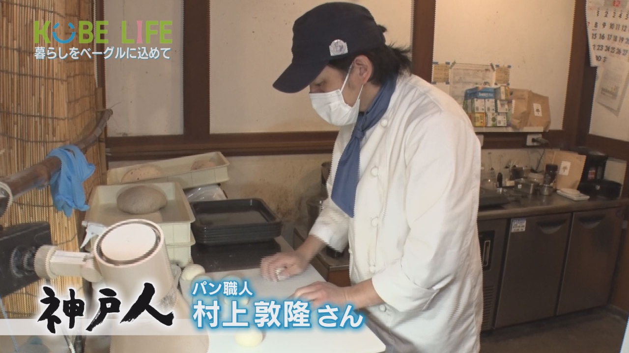 ＃９９ パン職人・村上敦隆さん