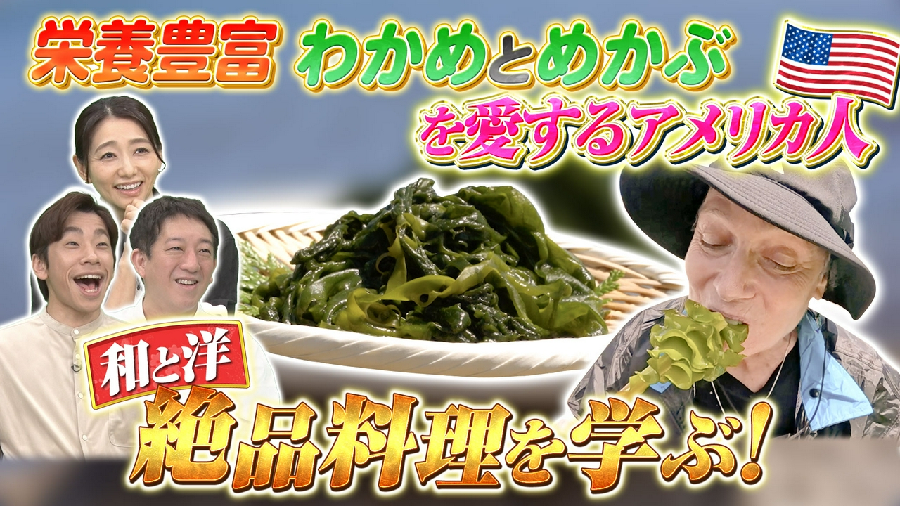 テーマ「わかめ・めかぶ」