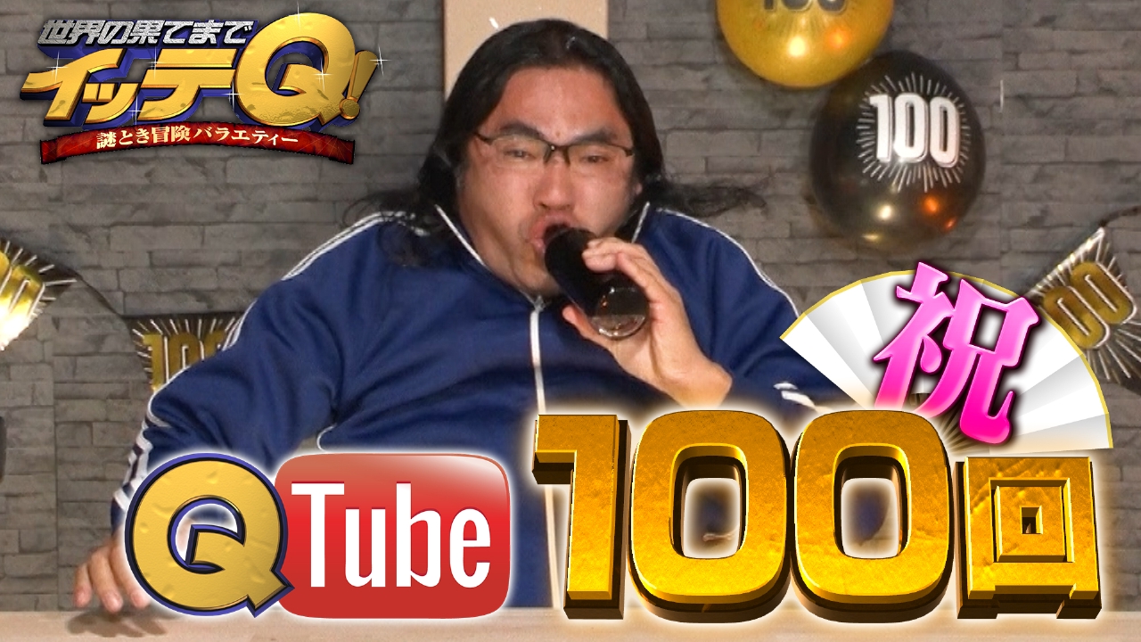 【Qtube100回記念SP】始まりの地オランダでスラックライン大回転