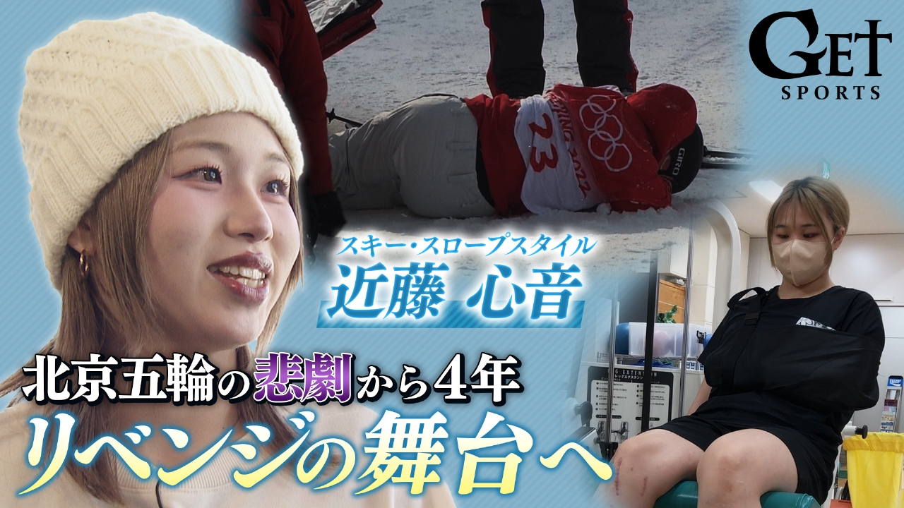 【ミラノ五輪SP】フリースタイルスキー・スロープスタイル 近藤心音