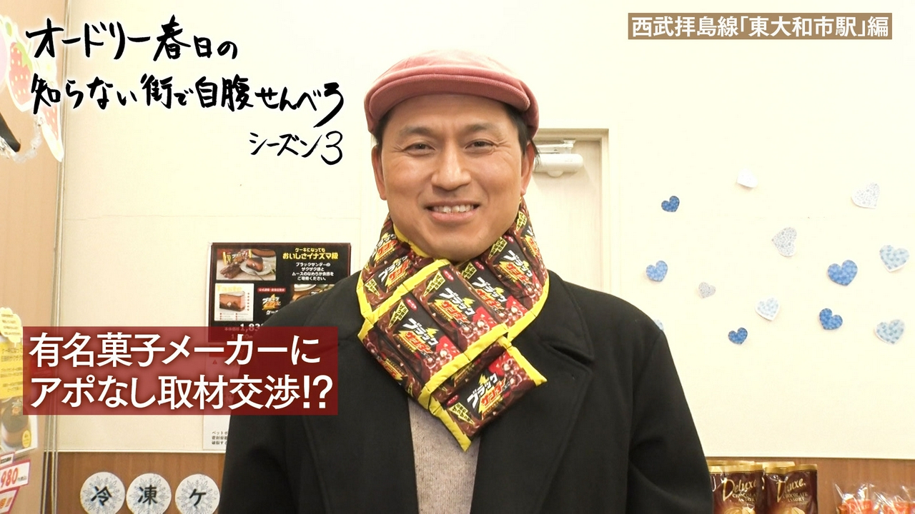 シーズン3！西武線東大和市