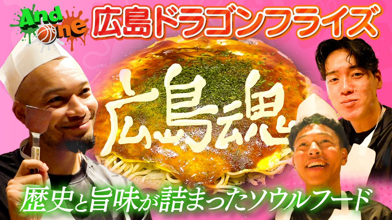 広島の魂!!広島風お好み焼 晴山ケビン・渡部琉・ロバーツケイン