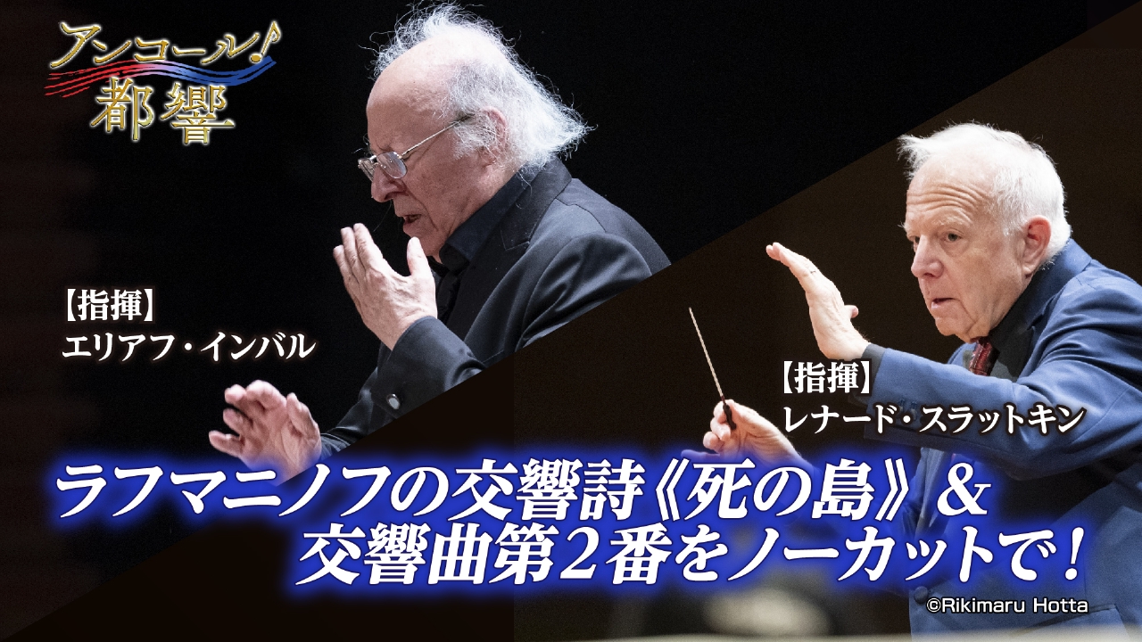 ♯40　ラフマニノフ：交響詩《死の島》,ラフマニノフ：交響曲第２番