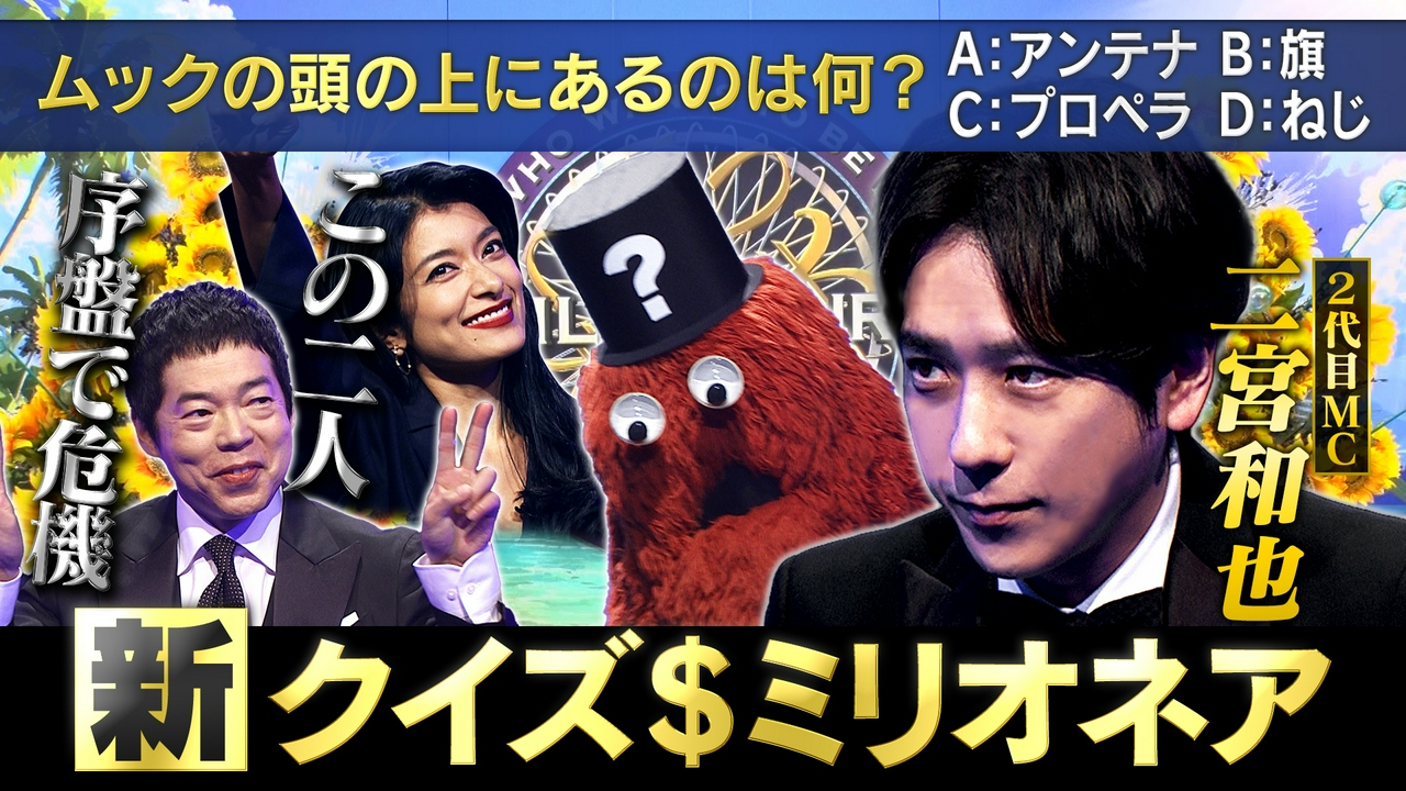 今田耕司序盤で危機「七草粥はお月見」！？