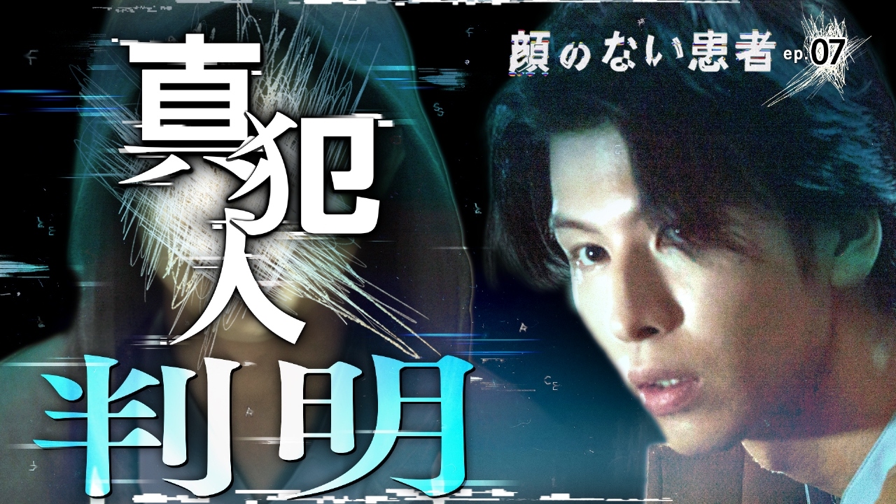 ep.07 内通者判明…禁断の裏切り、その訳は!?