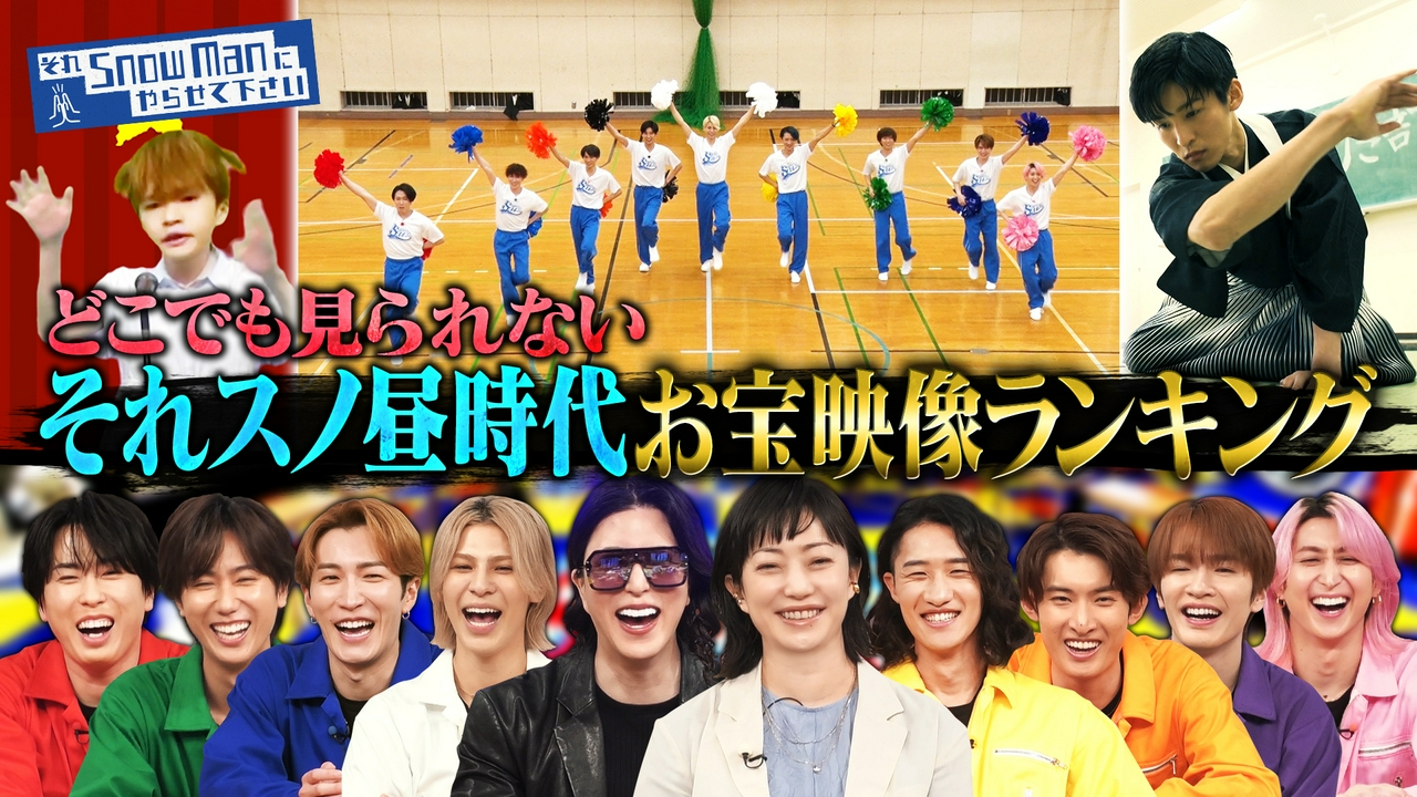 ゴールデン初解禁！それスノ幻のお昼時代お宝映像ランキングTOP10！現在どこでも見られない未配信映像を蔵出し