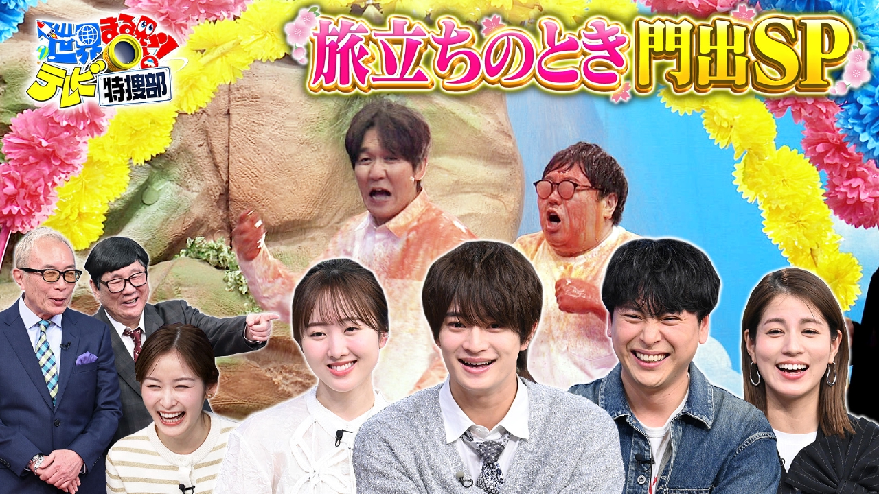 門出SP▼浮所飛貴も驚き!ローマ教皇を守るカッコよすぎる精鋭部隊