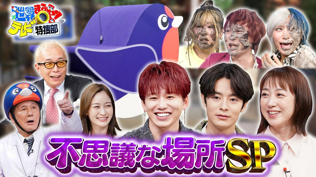 不思議な場所SP▼エジプトに新ピラミッド?花村想太&塩野瑛久驚き