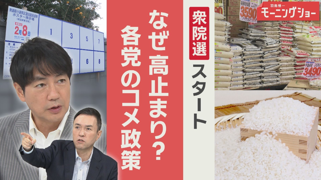 衆院選　余っているのにコメなぜ高い？　各党のコメ政策