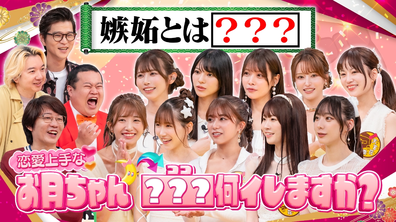 恋愛上手なお月ちゃん ココ何イレますか？ 後半戦