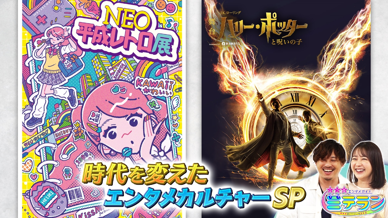 時代を変えたエンタメカルチャーSP