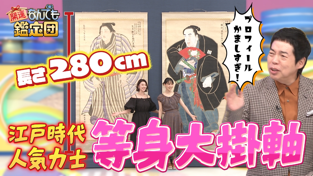 伝説の相撲スター！江戸時代＜超巨人力士＞のド迫力巨大絵＆＜大谷翔平＞野球宝に衝撃値
