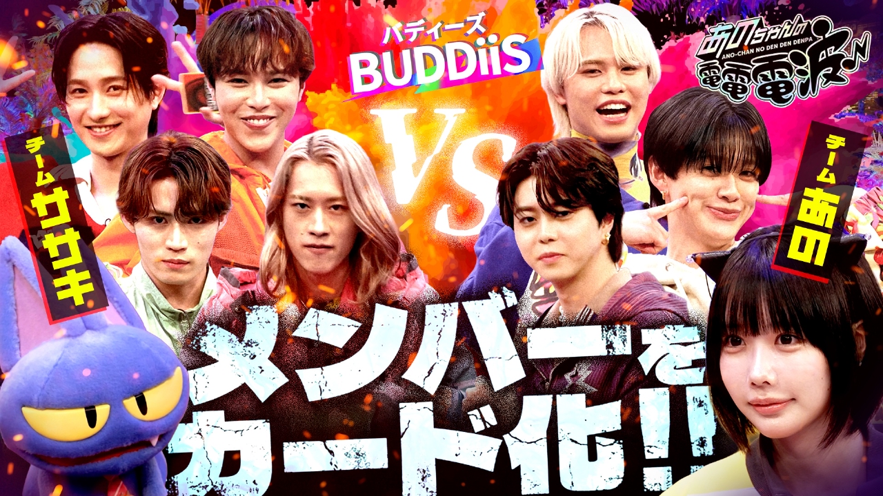 メンバー召喚バトル！【BUDDiiS】