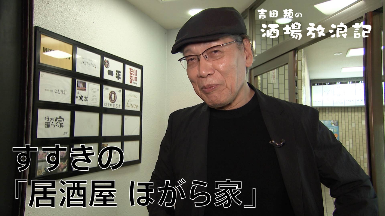 すすきの「居酒屋 ほがら家」