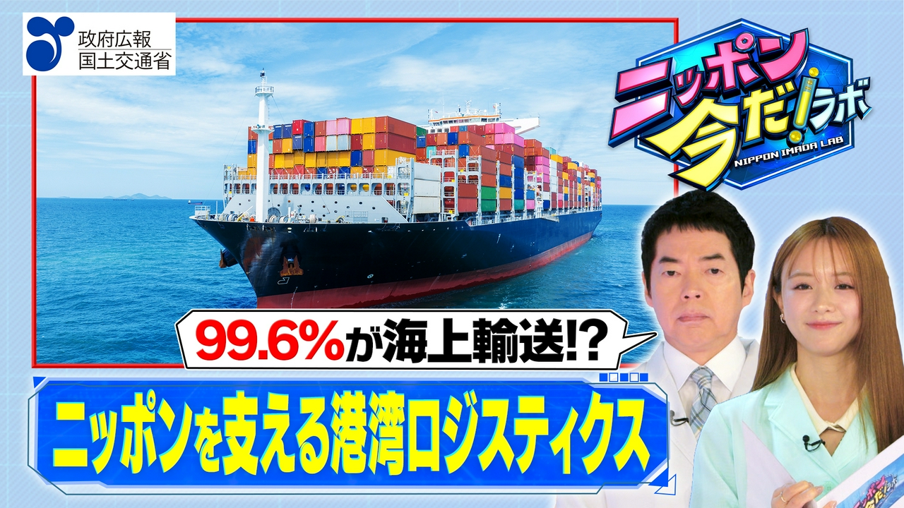 港湾ロジスティクスの強化（前編）