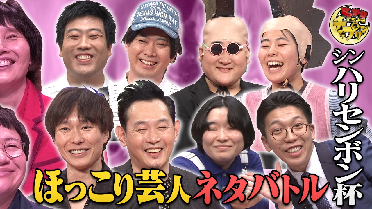 ヨネダ2000vsスクールゾーン！ほっこりネタ