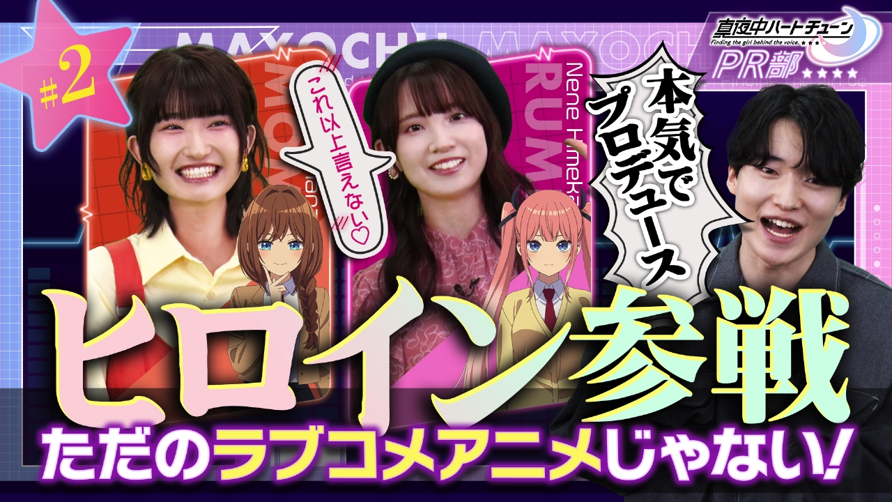 #2 マヨチューは単なるラブコメにあらず！