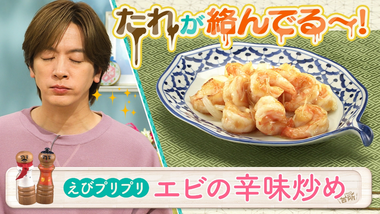 家でもお店みたいにえびプリプリ！