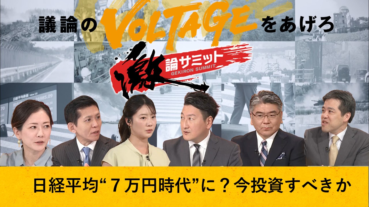 日経平均“７万円時代”に？今投資すべきか