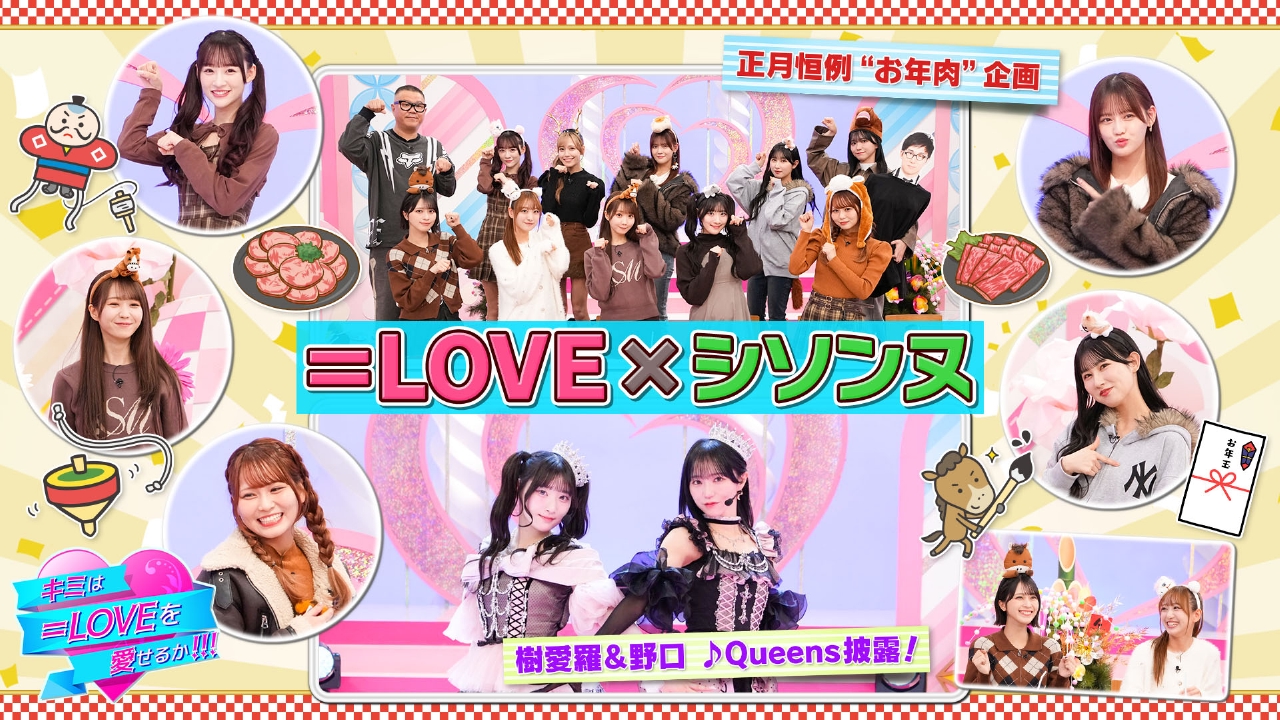 第57回 正月恒例！お年肉