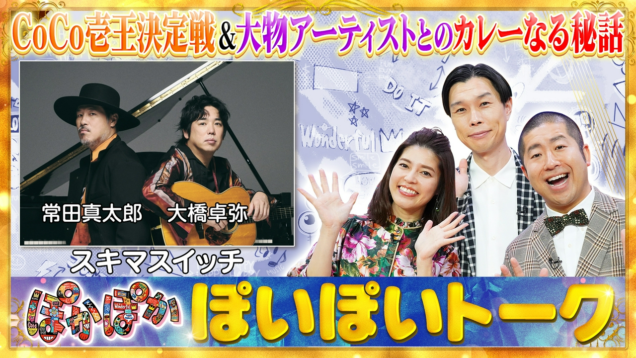 水曜（1）スキマの素顔を工藤静香＆大泉洋激白