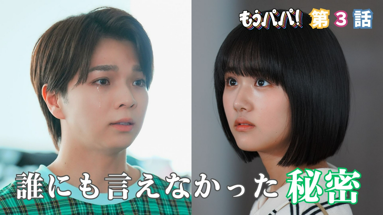 #3 今日は、家に帰りたくない