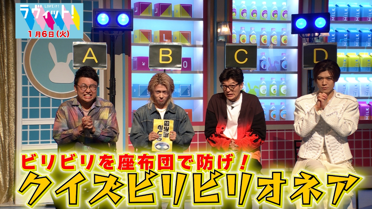 6問正解で60万円！クイズビリビリオネア