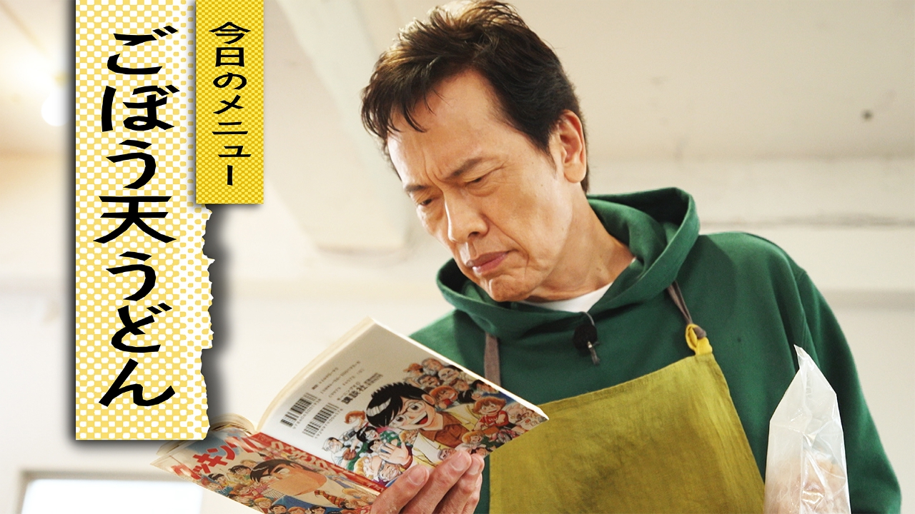 自炊38　ごぼう天うどんに挑戦