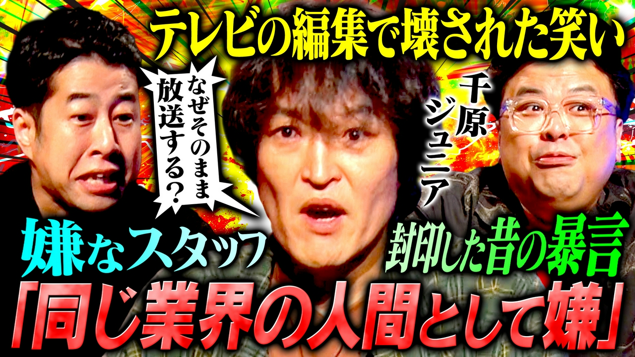 【ジャックナイフ】千原ジュニア参戦！かつてジャックナイフとまで呼ばれ芸人界を震わせた男が毒連発！兄・せいじにも容赦なし！
