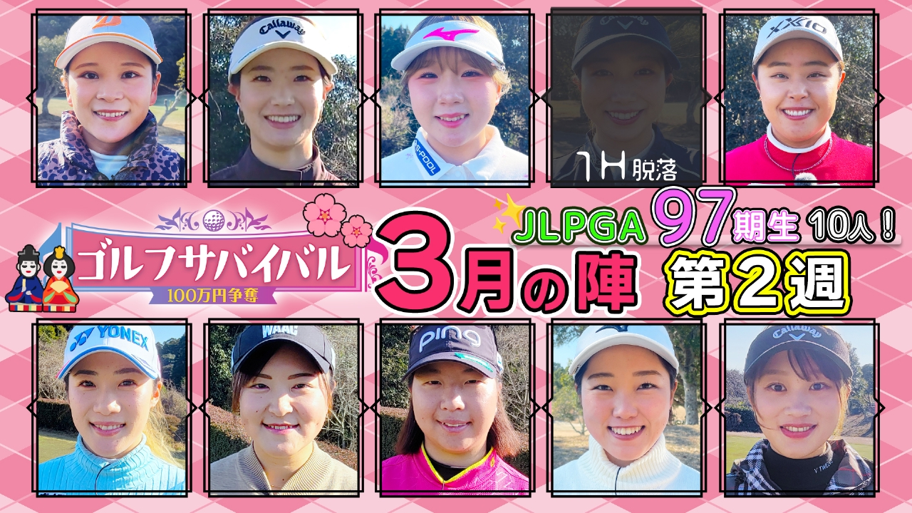 ２０２６年３月の陣　第２週