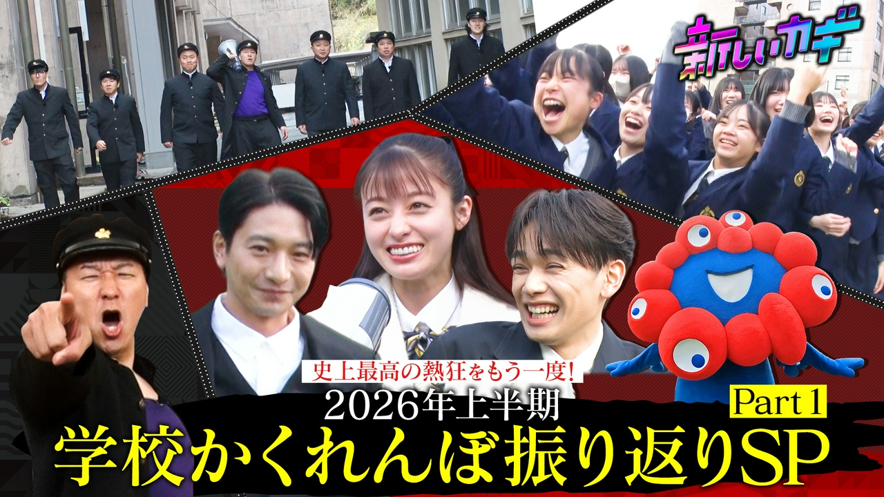 学校かくれんぼ伝説の年越し激戦！橋本環奈参戦 Part1