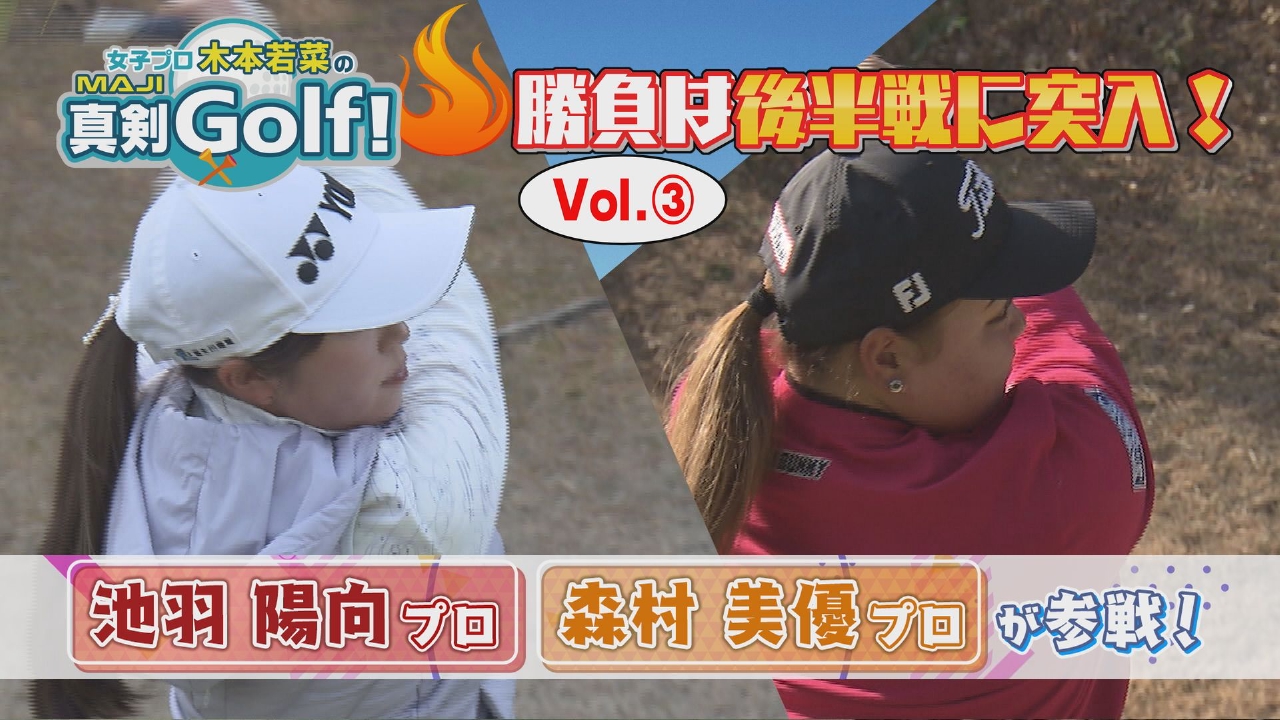 池羽陽向＆森村美優 編 Vol.3