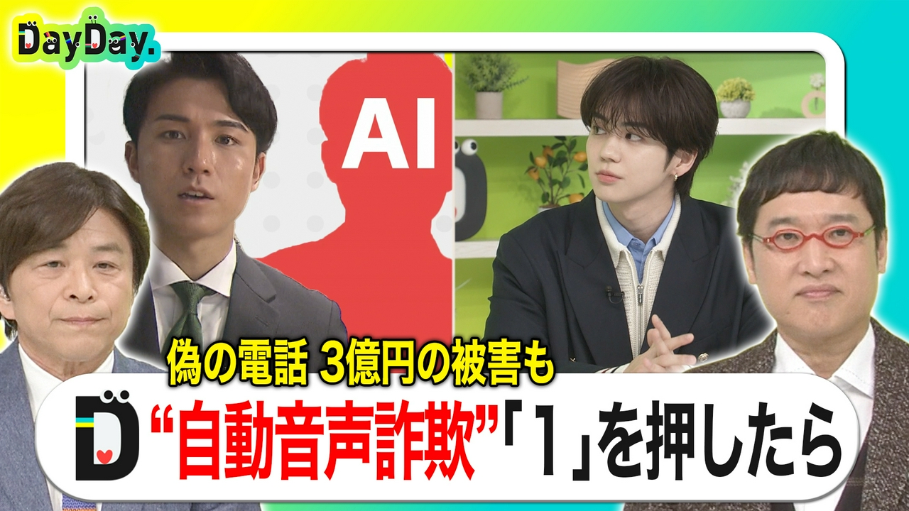 相次ぐ自動音声詐欺 声再現“音声AI”詐欺被害も【ナゼ？ナゼ？】