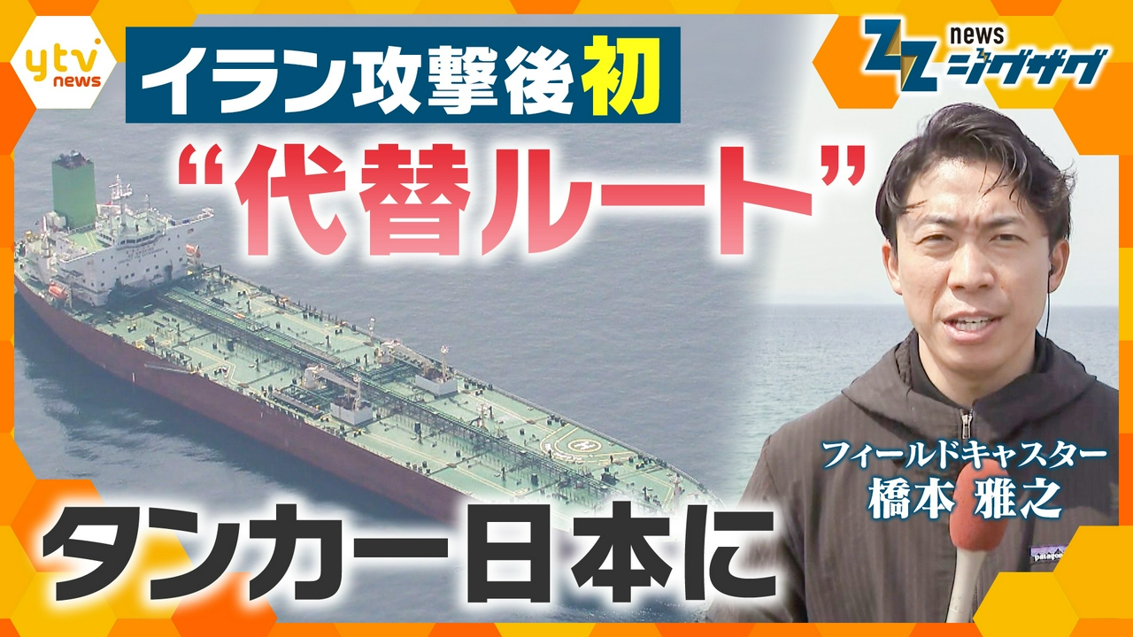 【イラン攻撃１か月】攻撃後“初”ホルムズ海峡を通らないタンカーが日本に… 原油高騰の影響は農家にも 