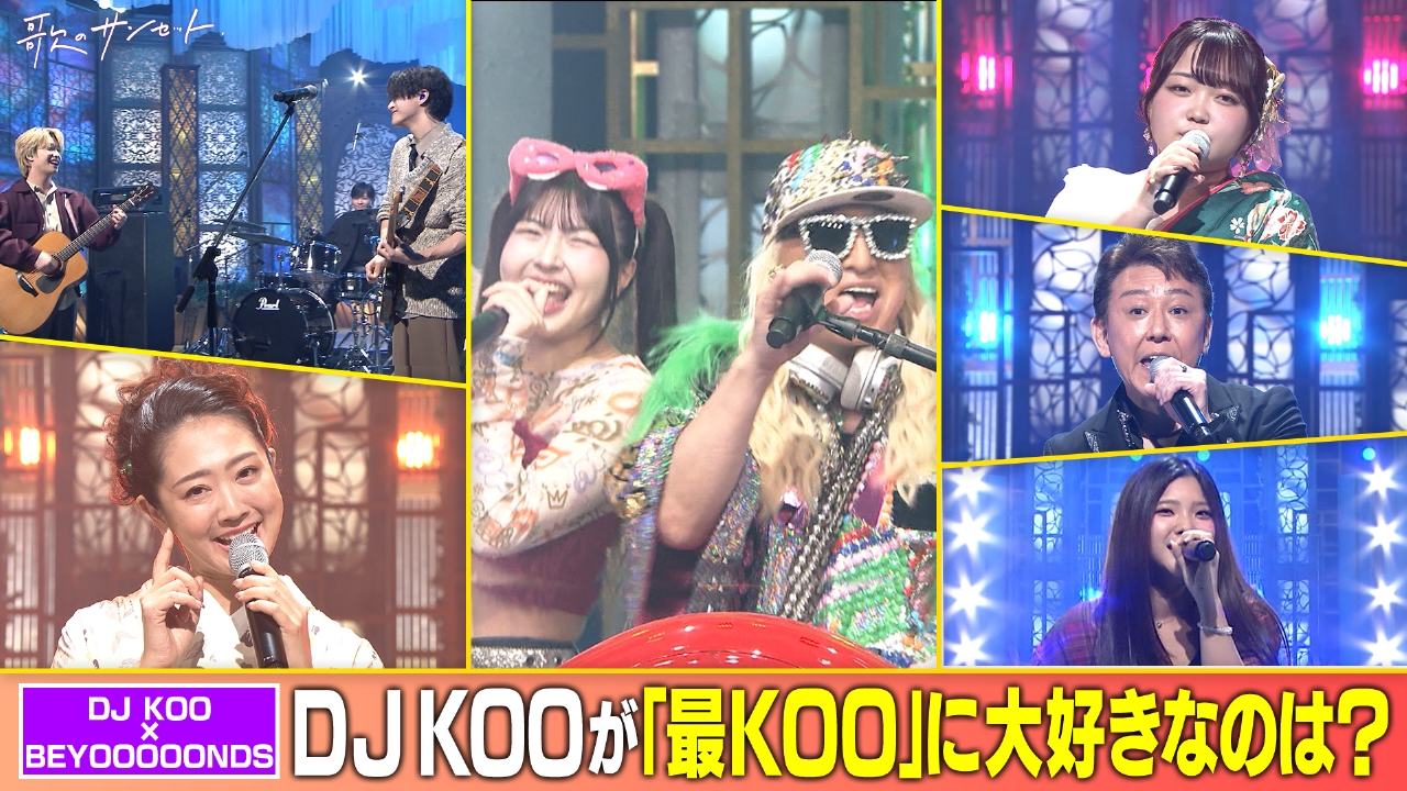 DJ KOOとBEYOOOOONDSがSPコラボ！羽山みずき、OVAL SISTEM、舞乃空　ほか