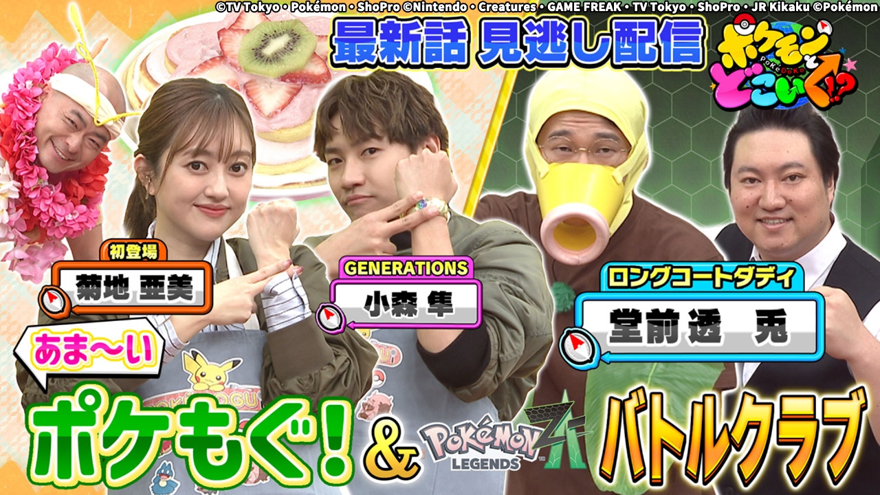 『Z-A』バトルにポケもぐ！メガシンカ祭り