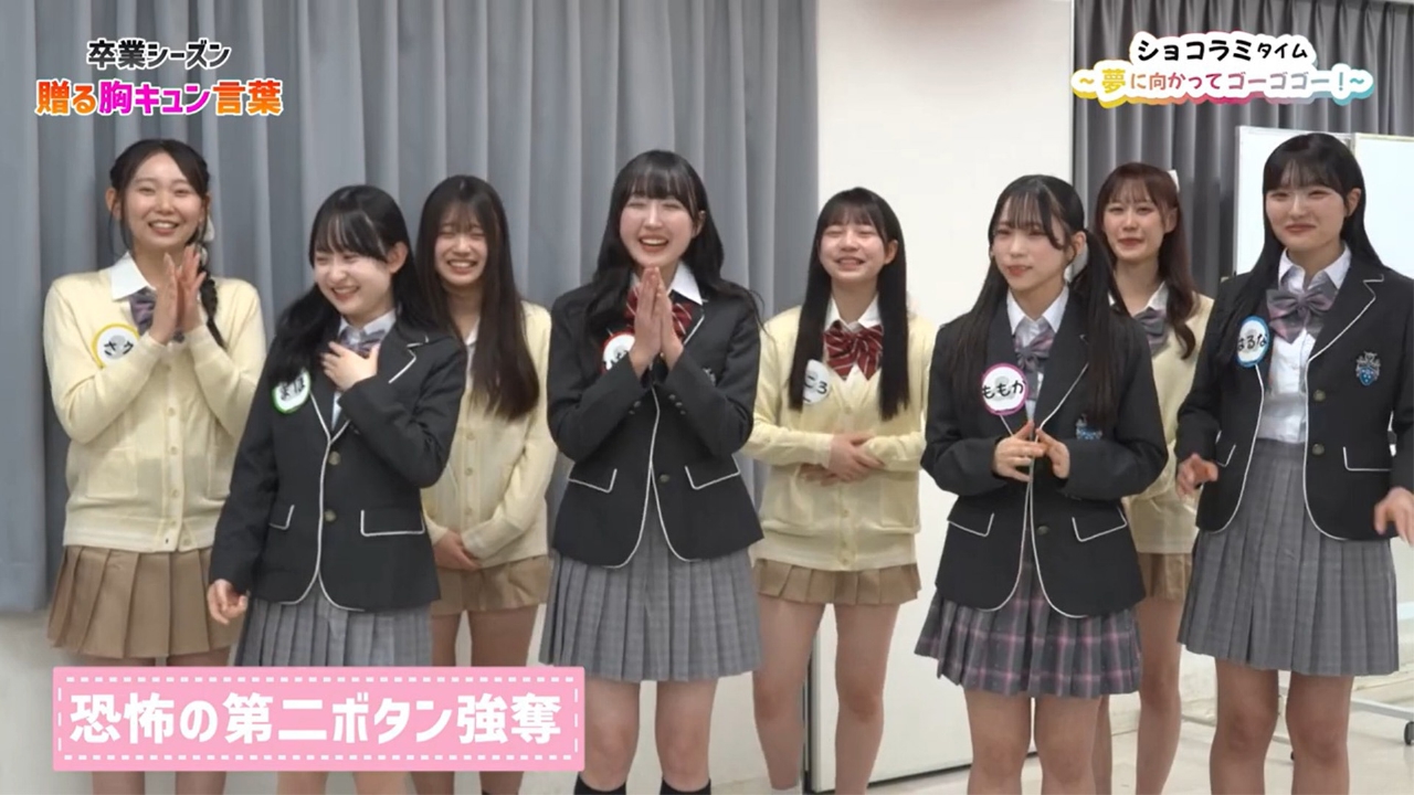 【卒業シーズン特別企画】制服姿初公開！ショコラミ的〇〇からの卒業&贈る胸キュン言葉