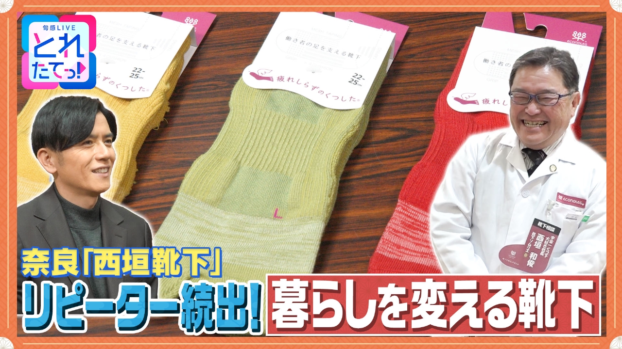 【靴下】もう一度履きたくなる！こだわりの一足