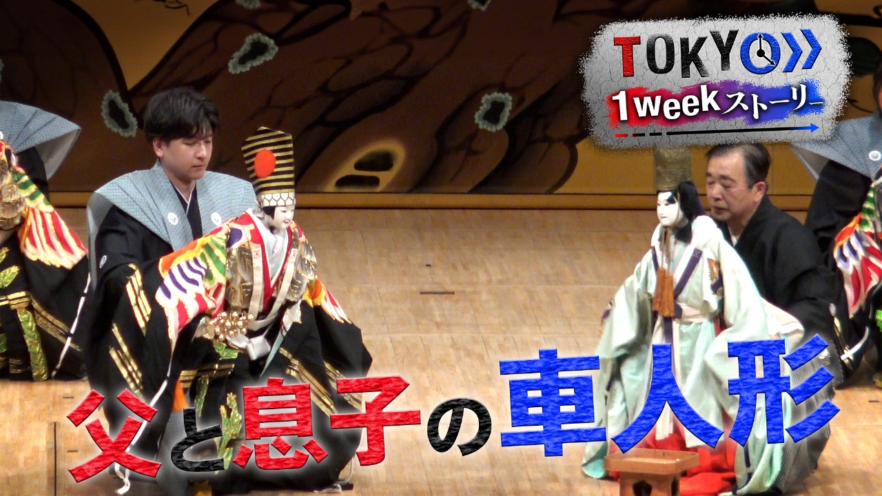 八王子車人形 襲名披露までの1週間