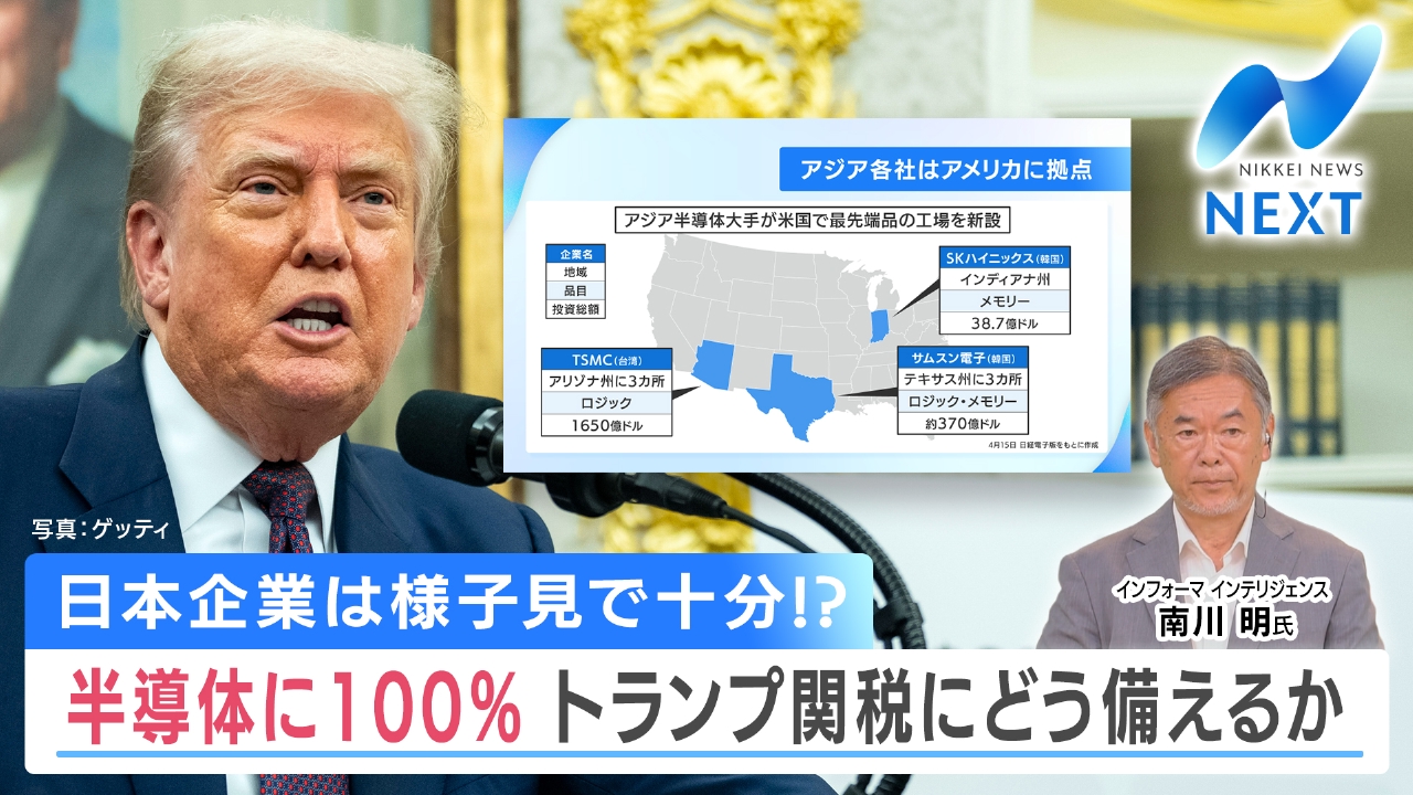 日経平均が最高値更新！/「半導体に関税100％」どうなる？