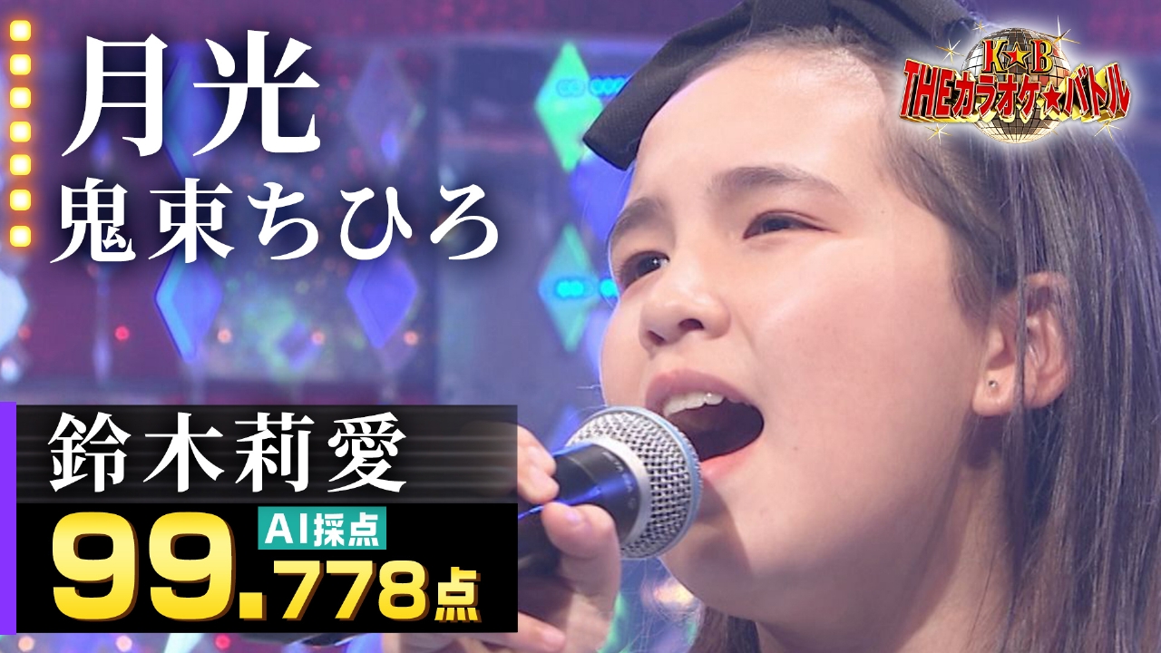 U-18　歌うま甲子園！逸材続々！新星発掘ＳＰ