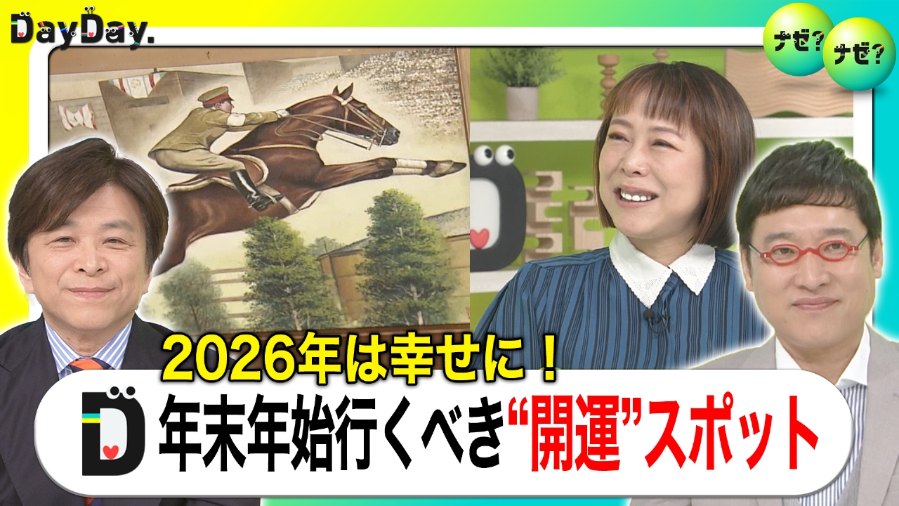 皇居に行列！見つけたらラッキーな馬 知っておきたい開運ヒント【ナゼ？ナゼ？】