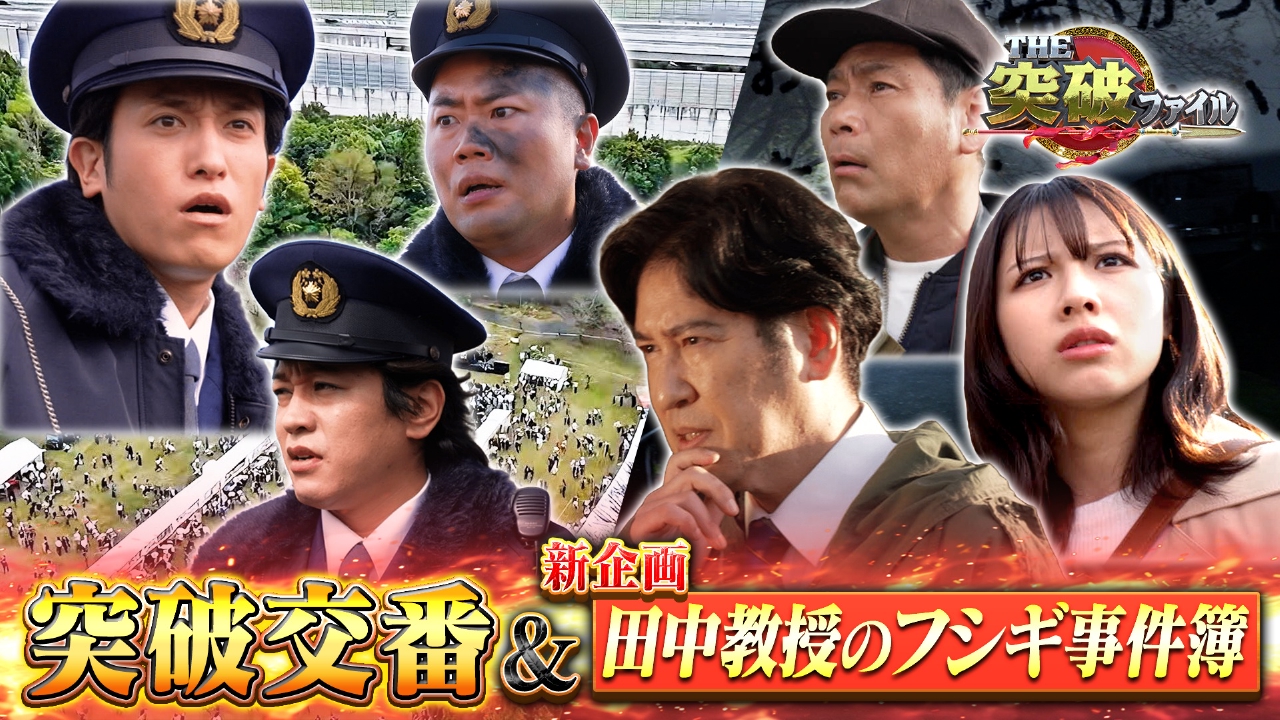 (3)交番×イコラブ!フェス会場で負傷者続出!どう救出?