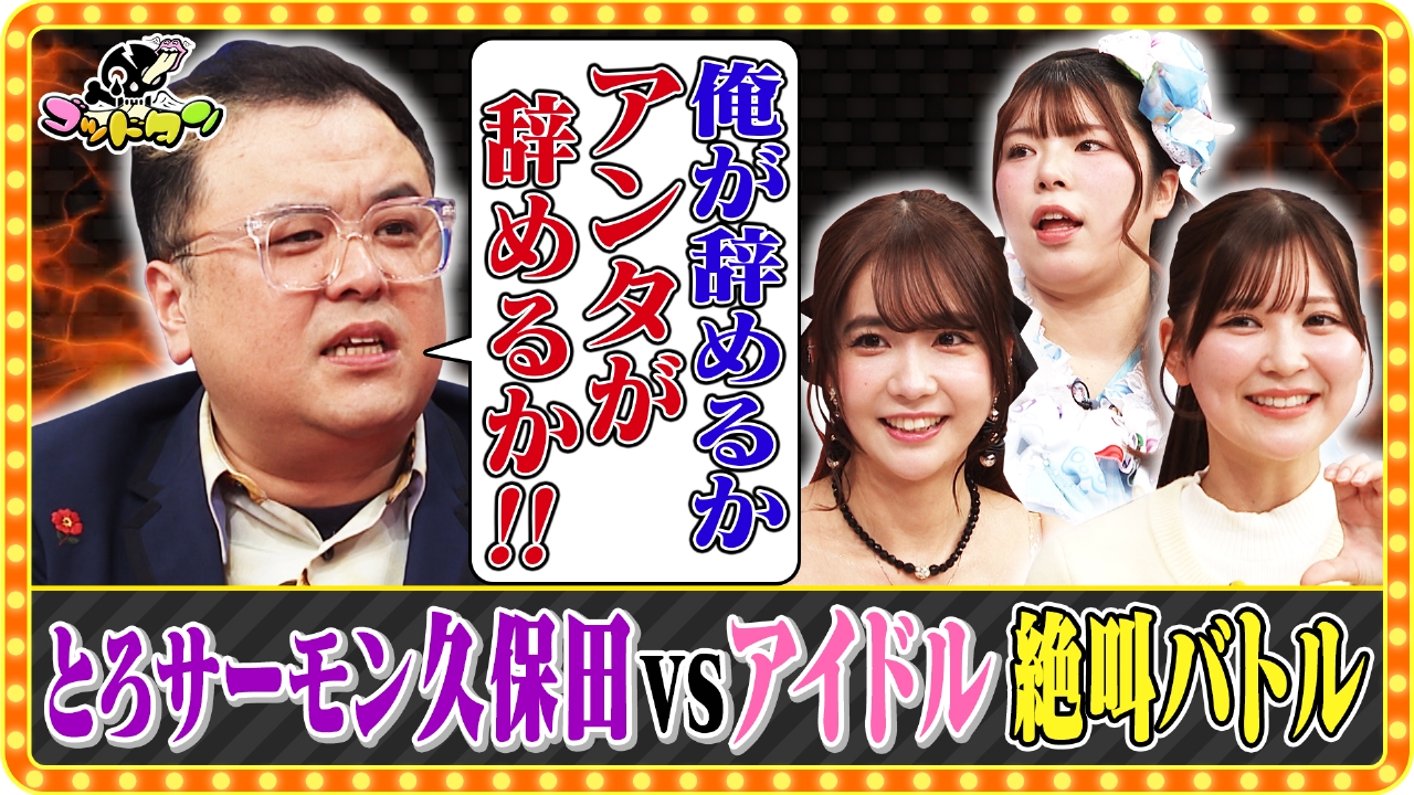 STOP！久保田キャンペーン