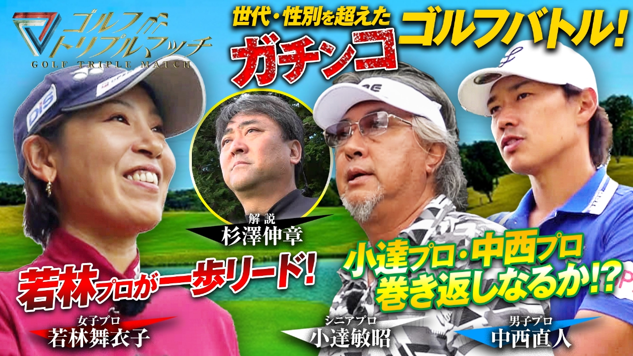 #70　中西直人×若林舞衣子×小達敏昭