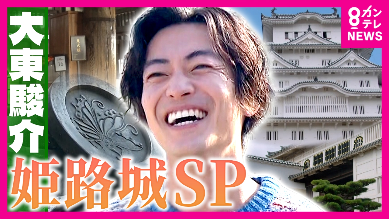 世界遺産！姫路城SP「逆さアゲハ」に込めた願い＆戦火を逃れた奇跡の国宝