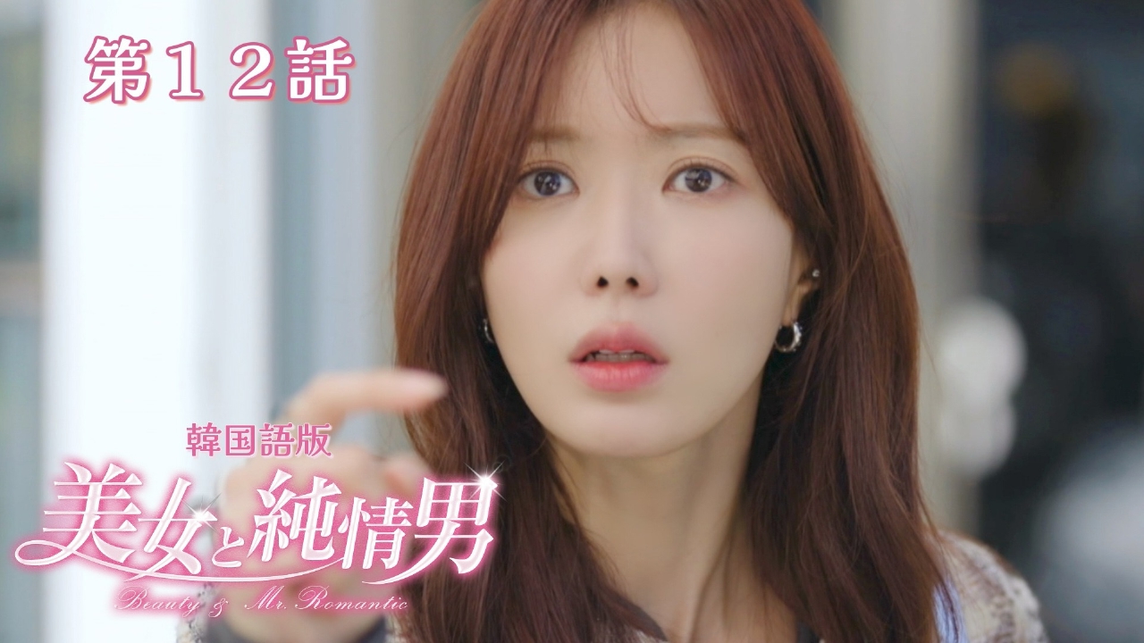 第12話【韓国語版】