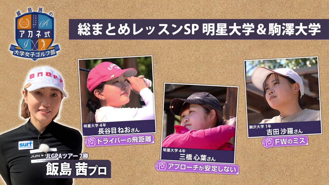 第4回「総まとめレッスンSP」